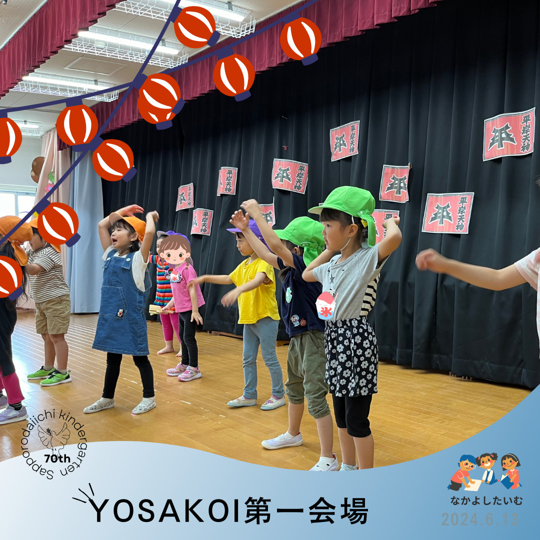 YOSAKOI　第二会場