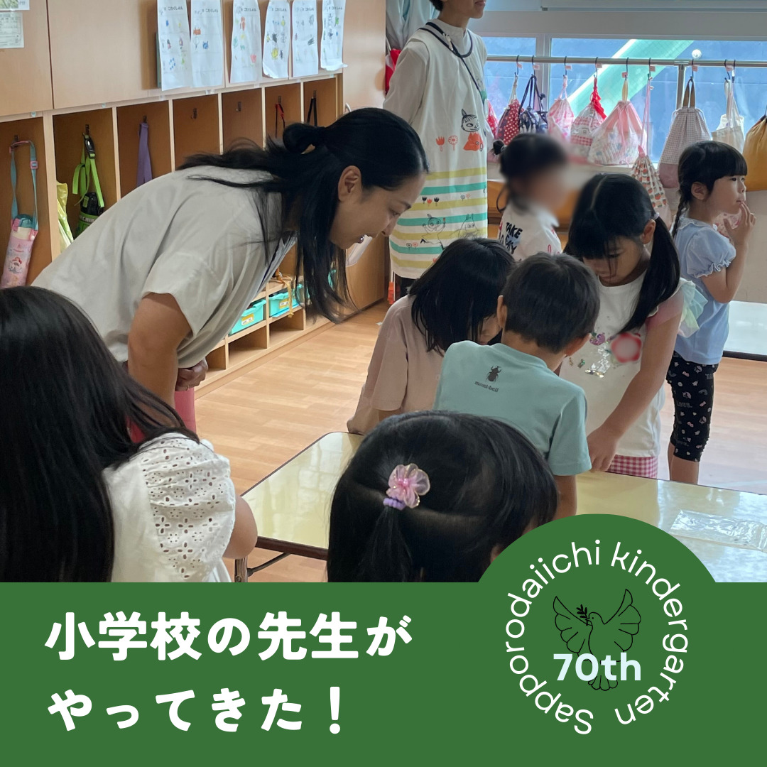 旭小学校の先生が来園しました