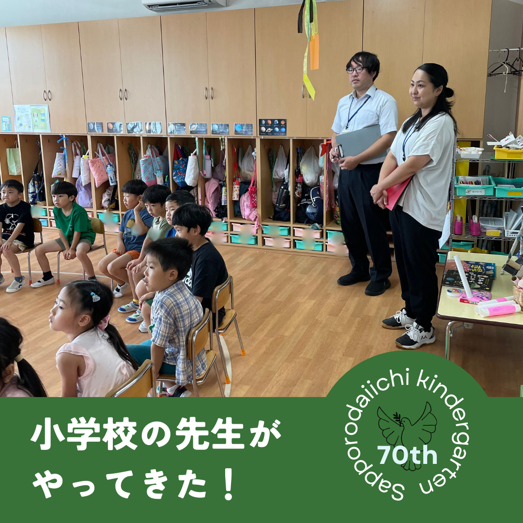 旭小学校の先生が来園しました